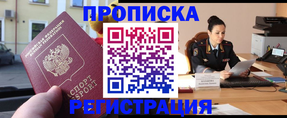 временная регистрация адрес в Шахтах