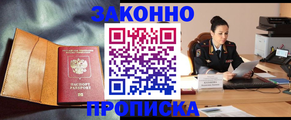 временная регистрация для всех в Шахтах