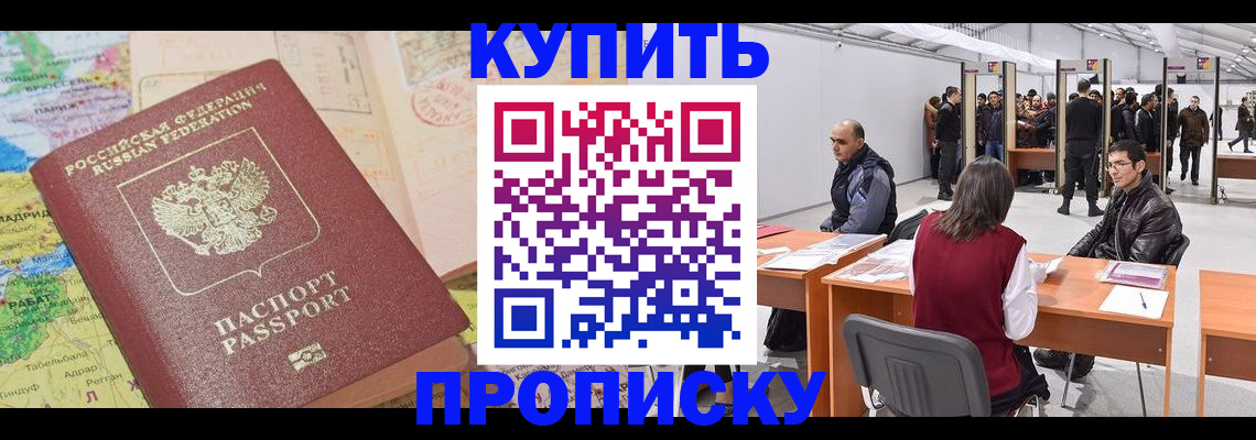 временная регистрация собственник в Шахтах