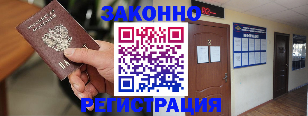 прописка законно в Шахтах