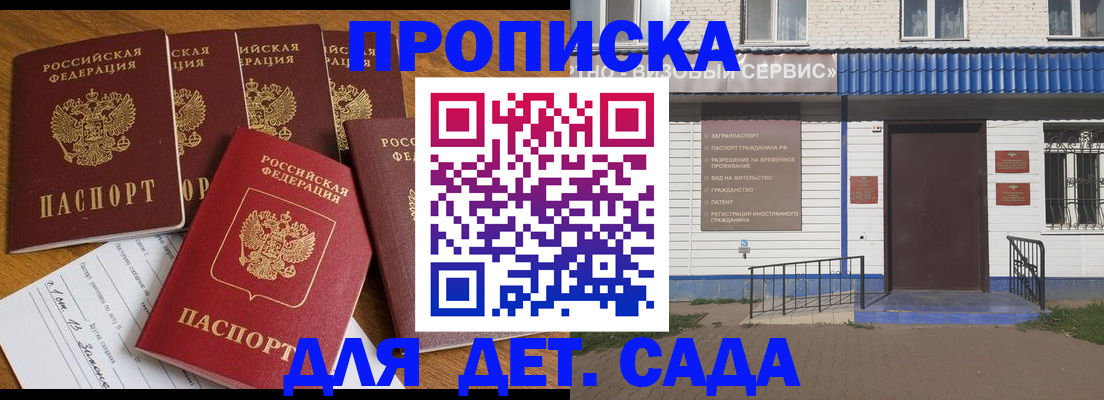 прописка штамп в Шахтах