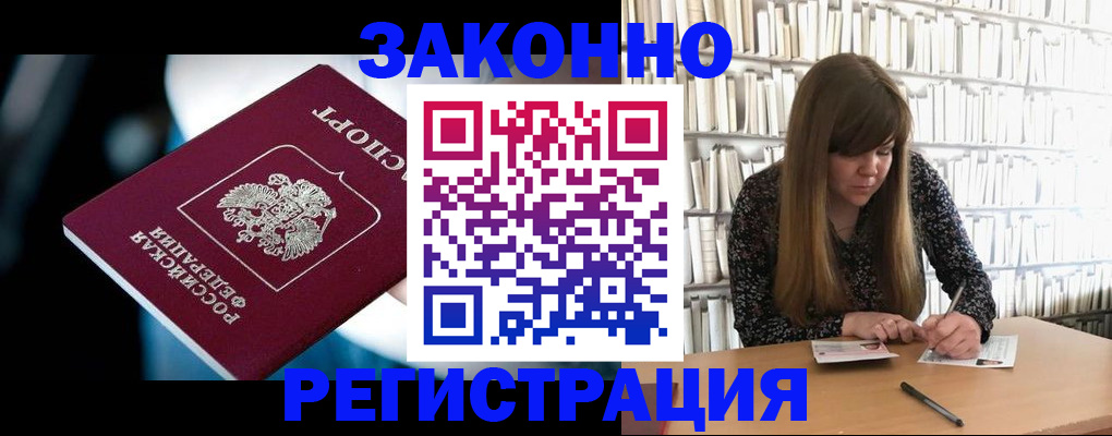 прописка для военкомата в Шахтах