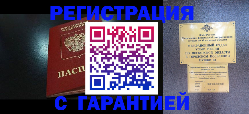 регистрация в Шахтах
