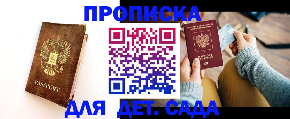 прописка в квартире в Шахтах