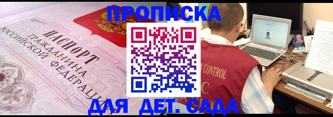 прописка в Шахтах