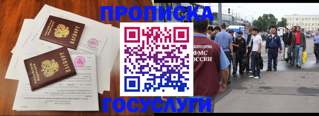 прописка штамп в Шахтах